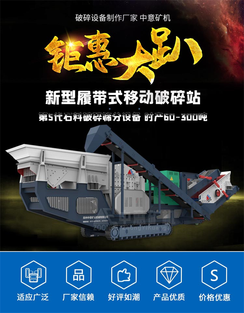 移動(dòng)破碎站