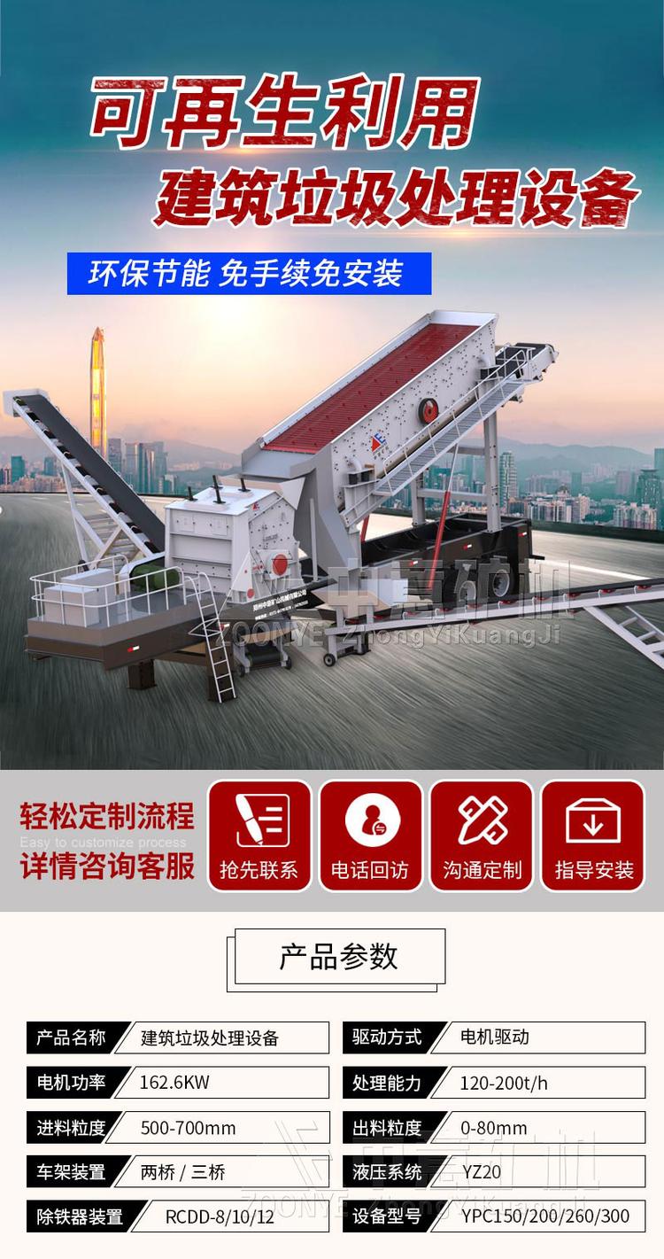 環(huán)保型移動(dòng)式建筑垃圾回收利用設(shè)備