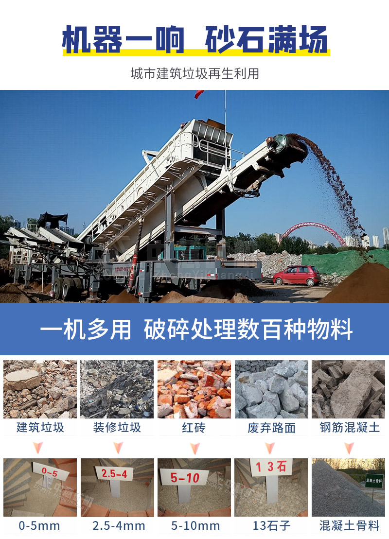 移動式建筑垃圾破碎機(jī)