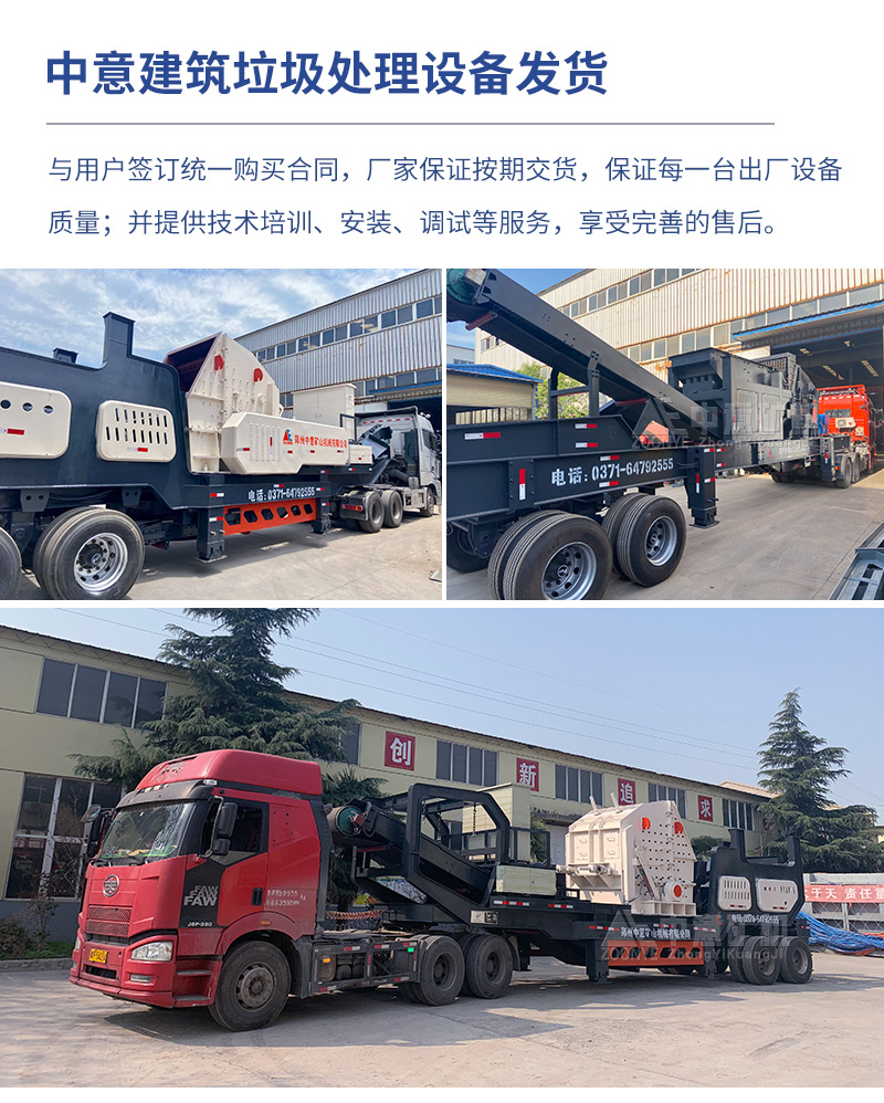 移動建筑垃圾破碎站發(fā)貨