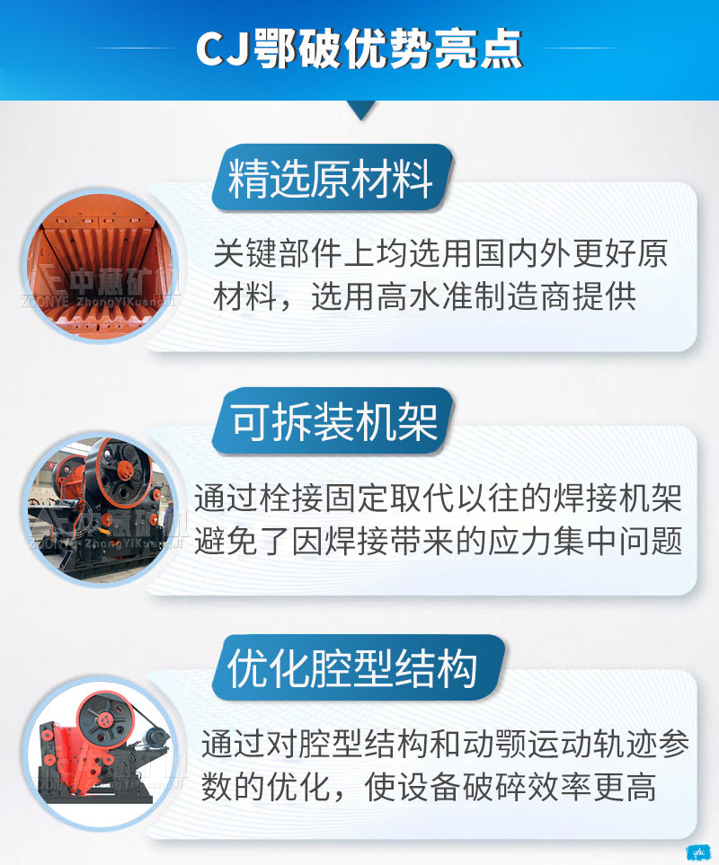 C型顎式破碎機優(yōu)勢