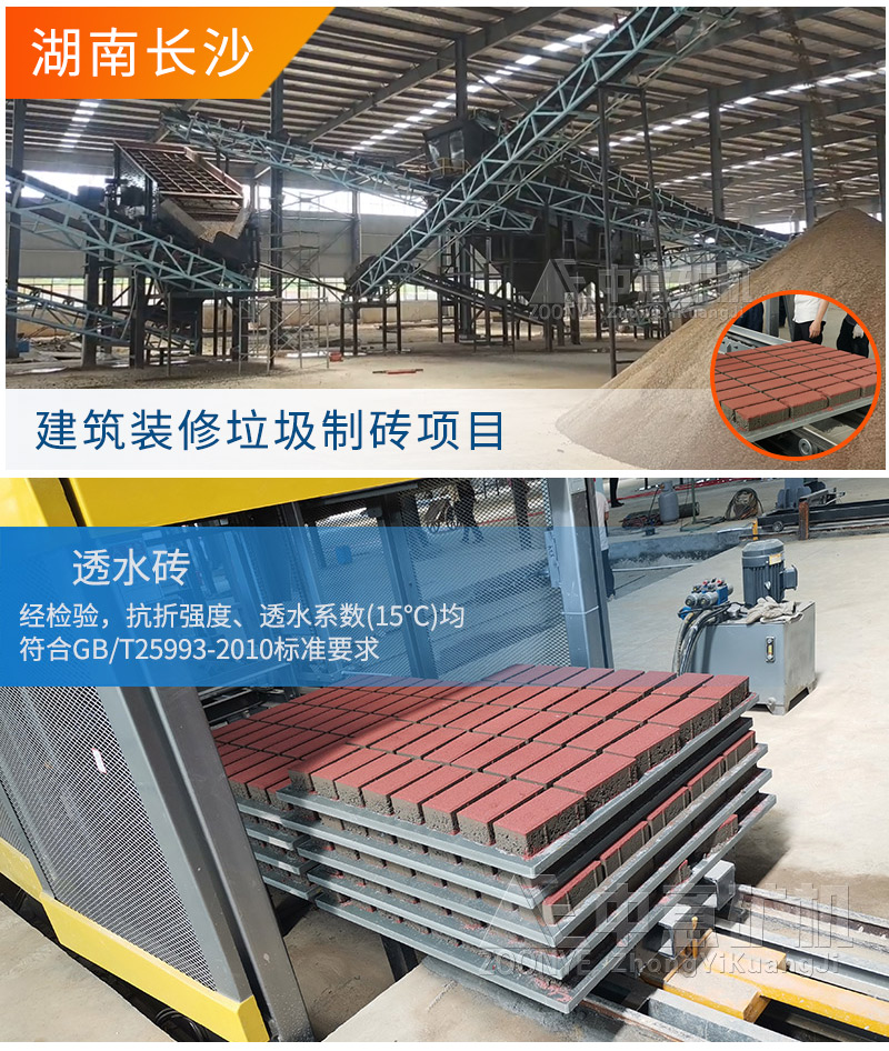 湖南長沙建筑垃圾處理項(xiàng)目