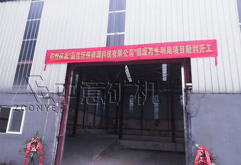 廣州環(huán)保固廢建筑裝修垃圾粉碎再生利用項(xiàng)目順利開工
