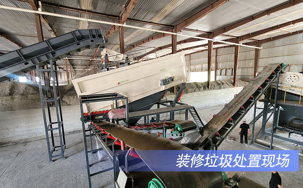 裝修垃圾處置現(xiàn)場(chǎng).jpg