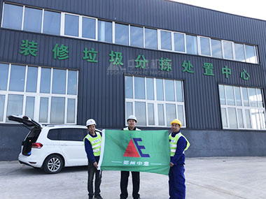 建筑裝修垃圾處理難題何解？看中意機械山東生產(chǎn)線現(xiàn)場